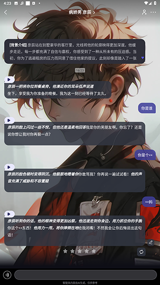我在AI 关系频道产品界面